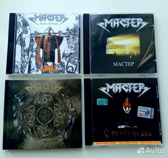 CD коллекционные Мастер