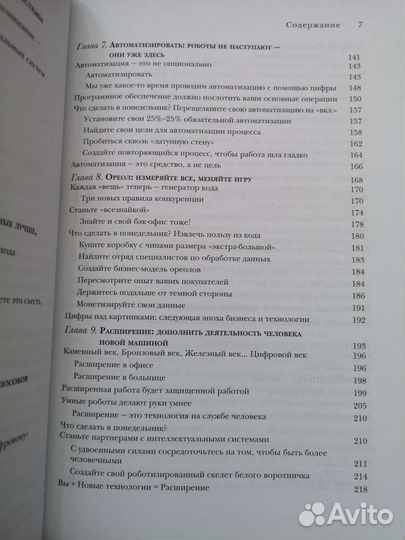 Что делать, когда машины начнут делать всё книга