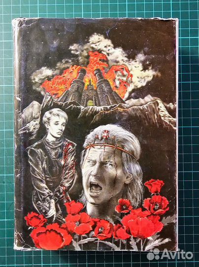 Черная книга Арды, 1995, диас