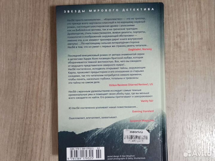 Ю. Несбë. Королевство. 2020 г