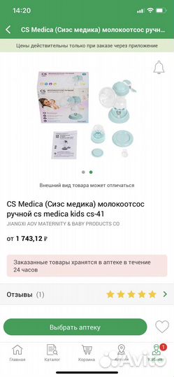 Молокоотсос