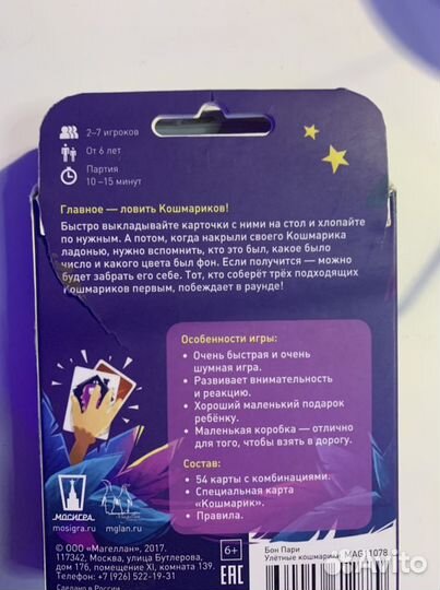 Настольная игра «Кошмарики»