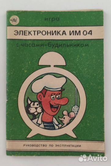 Игры Электроника Ну, погоди. Коробки, инструкции