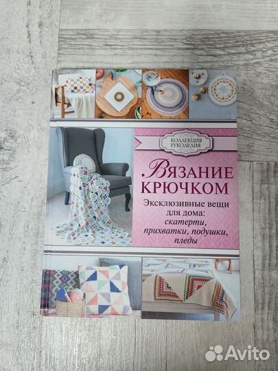 Книга вязание крючком Эмма Лэмб