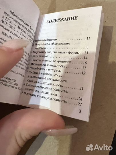 Карманный справочник егэ обществознание