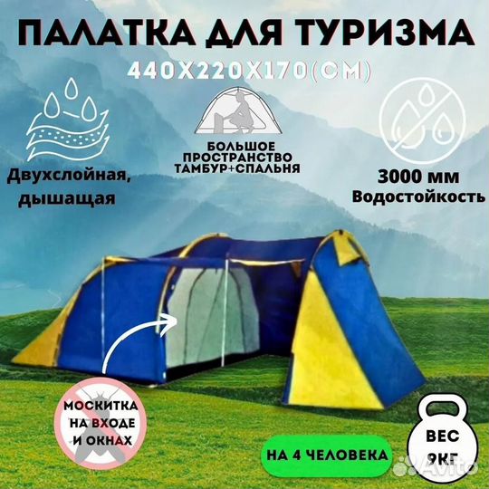 Палатка 4 местная