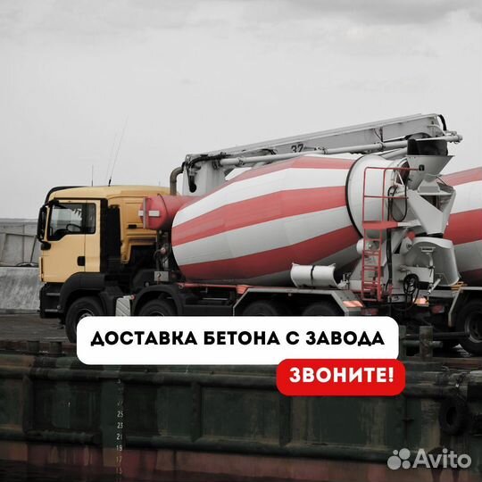 Доставка бетона