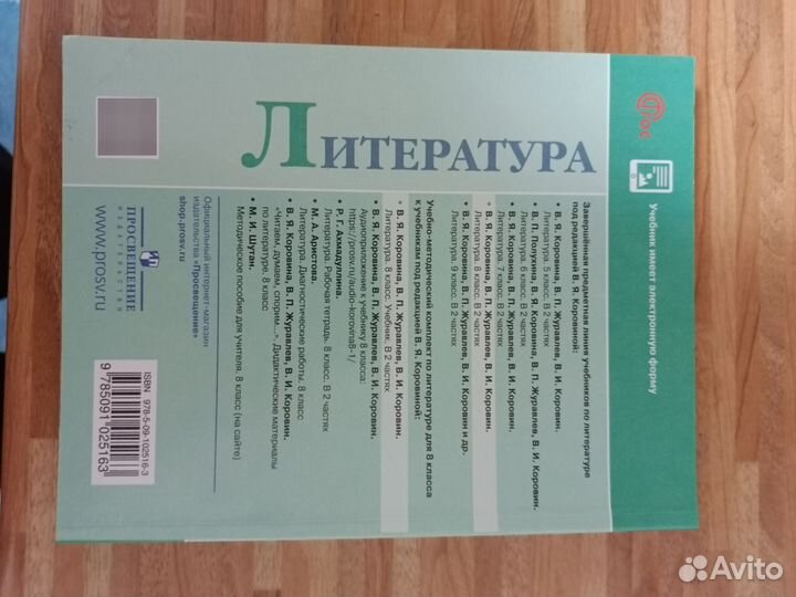 Литература 8 класс фгос