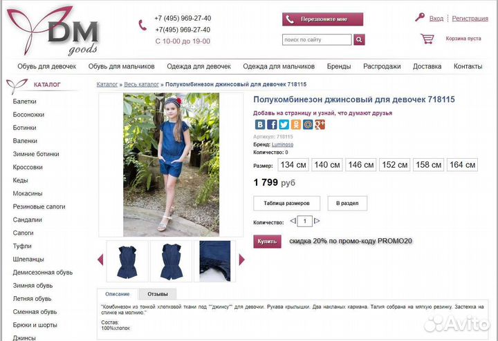 Новый комбинезон Luminoso 134