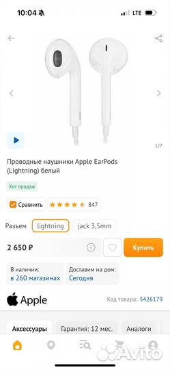 Гарнитура Apple EarPods с Lightning