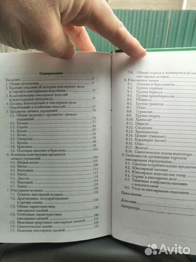 Ювелирные украшения