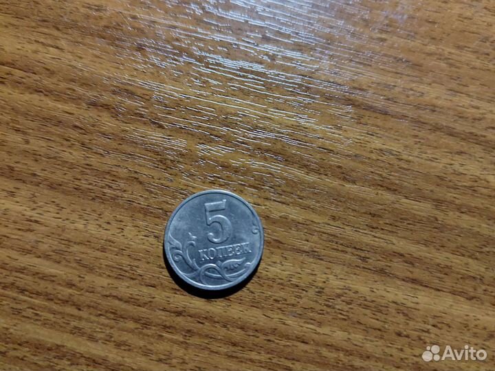 5 копеек 2004 года