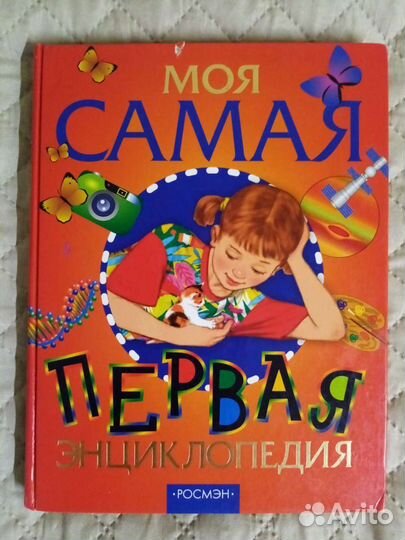 Энциклопедия
