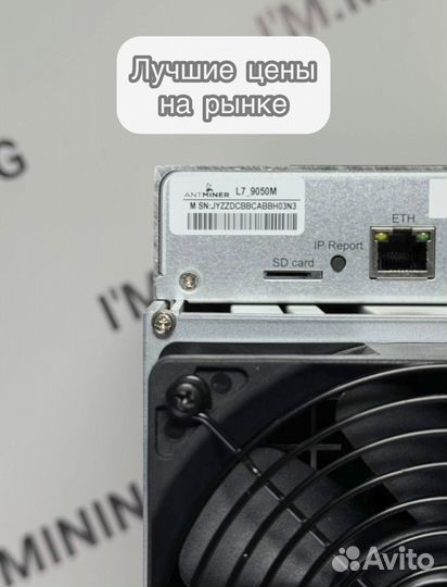 Асик Antminer L7 9050mgh Б/У