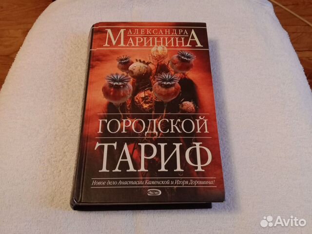 Городской тариф маринина