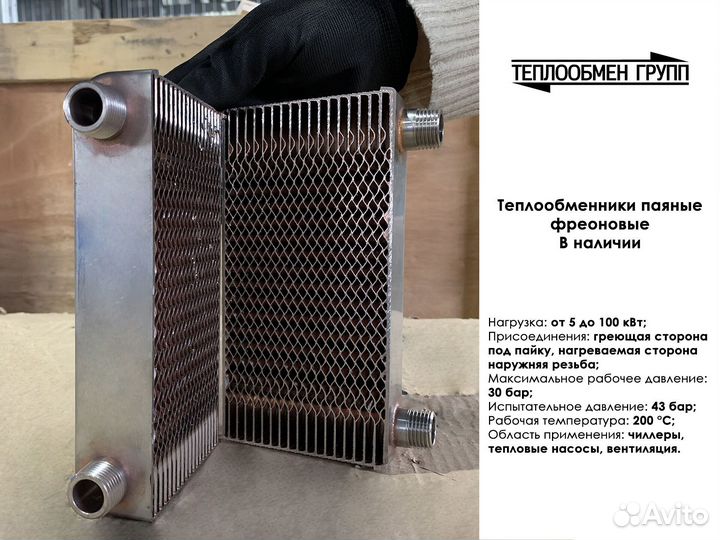 Теплообменник паяный для чиллера (фреон)