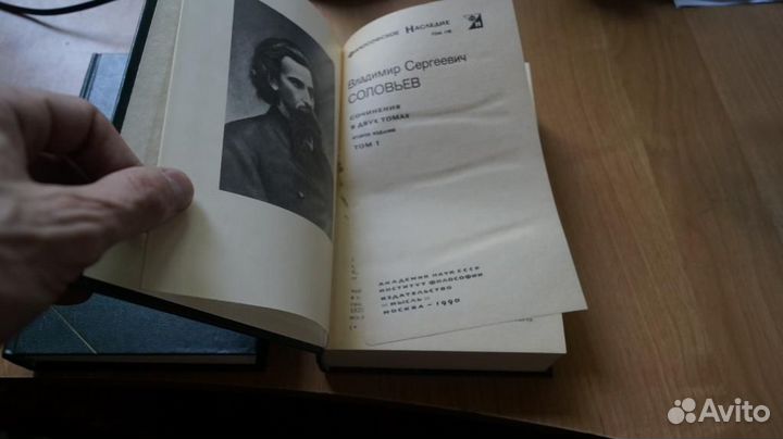 Соловьев Вл. Сочинения в 2х томах. Философское нас
