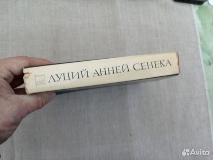 Луций Анней Сенека. Нравственные письма к Луцилию