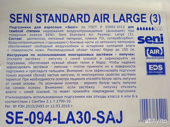 Подгузники для взрослых Seni Standart