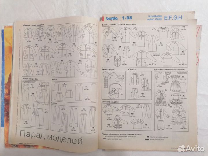 Журналы бурда моден комплект