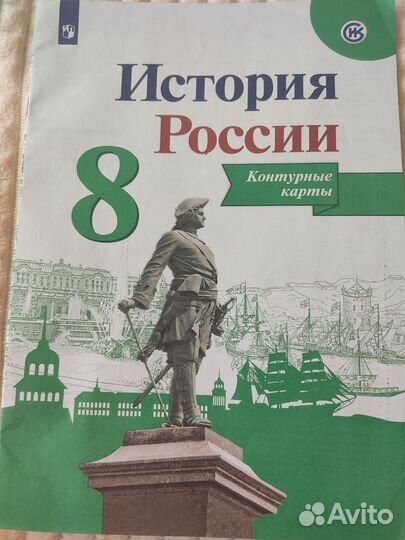 Контурные карты История России 8класс