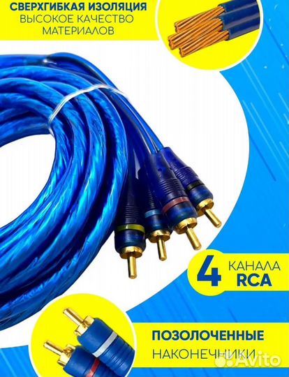 Межблочный кабель 4 RCA / 4 RCA. 5 Метров