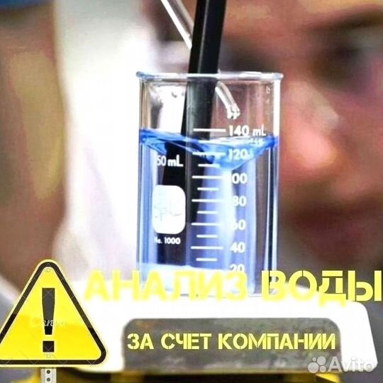 Анализ воды