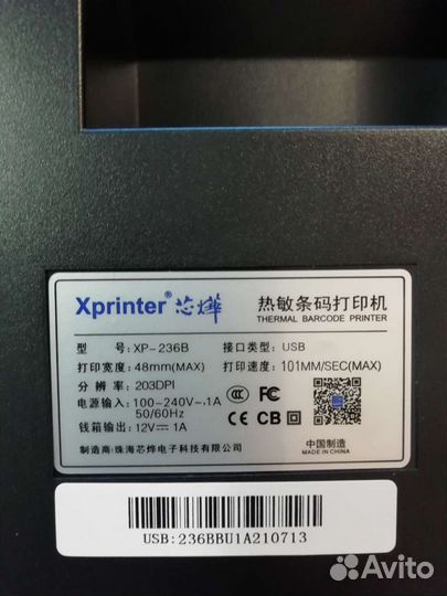 Термальный принтер xprinter XP-236B