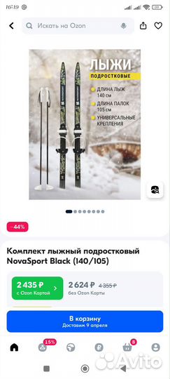 Детские лыжи 140 см с универсальным креплением