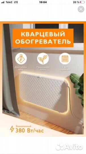 Кварцевый обогреватель