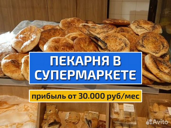 Пекарня готовый бизнес