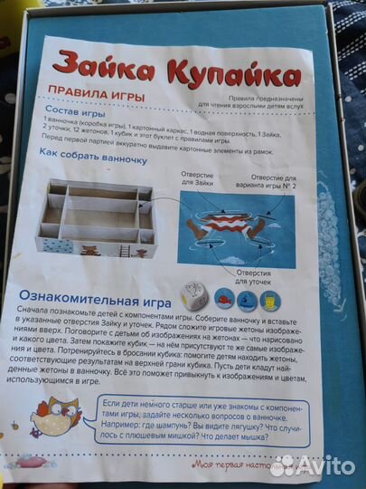 Игра Зайка Купайка