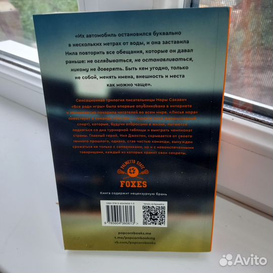 Нора Сакавич 