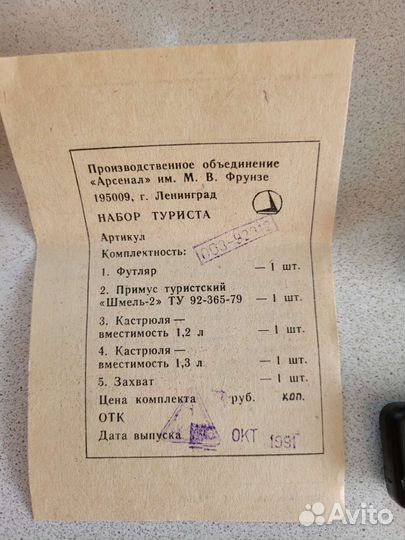 Примус Шмель 2 набор туриста