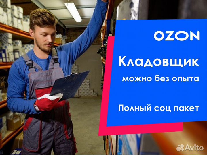 Кладовщик (постоянная работа)