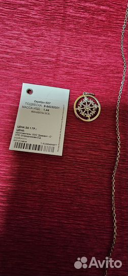 Серебряная подвеска