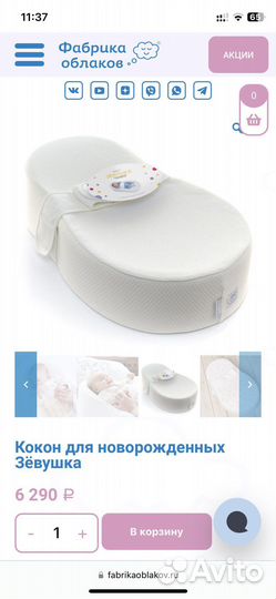 Матрас-кокон Зёвушка доя новорожденных