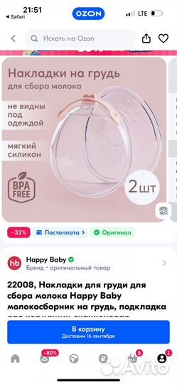 Накладки для груди для сбора молока Happy Baby