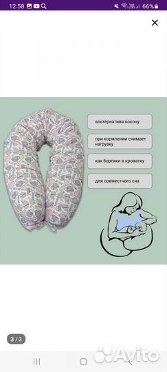 Подушка обнимашка для беременных