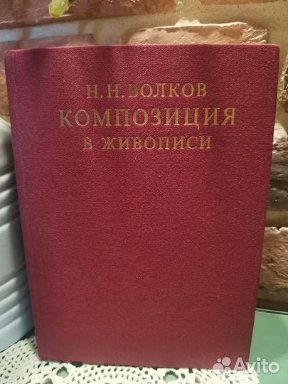 Волков Композиция в живописи