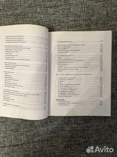 Книга: Психология и психосоматика жен. здоровья