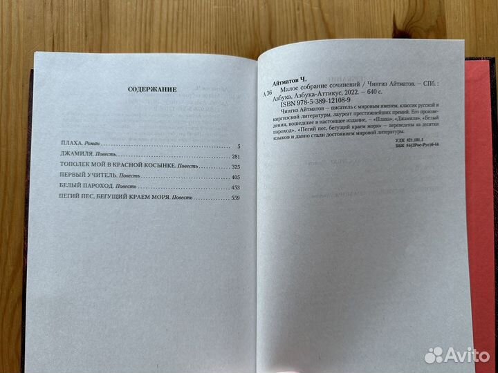 Книга Чингиз Айтматов Малое собрание сочинений