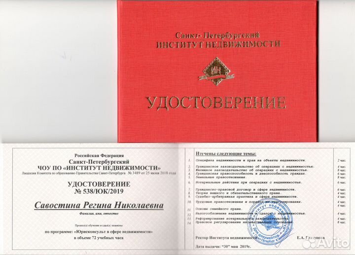 Риэлтор. Агент по недвижимости