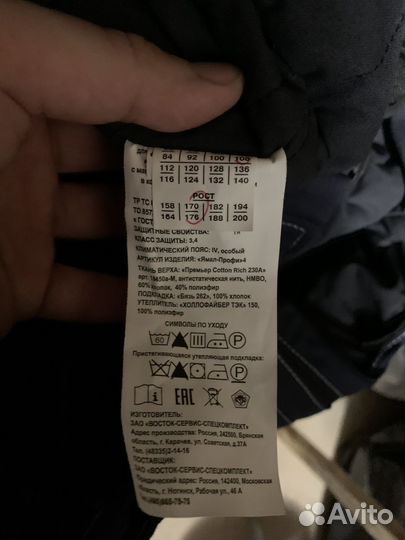 Спецодежда зимняя мужская