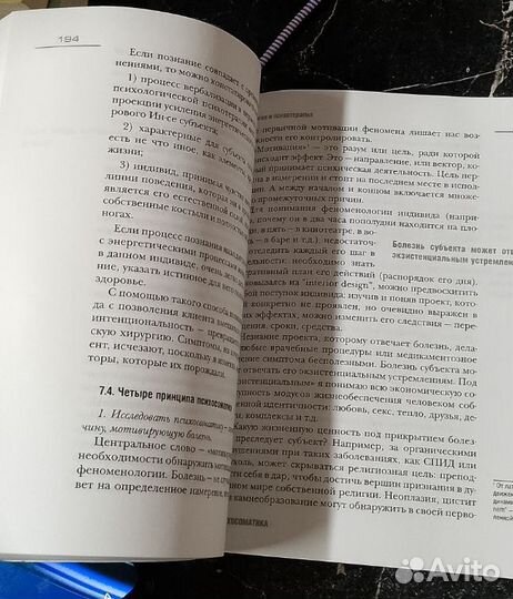 Психосоматика Менегетти книга
