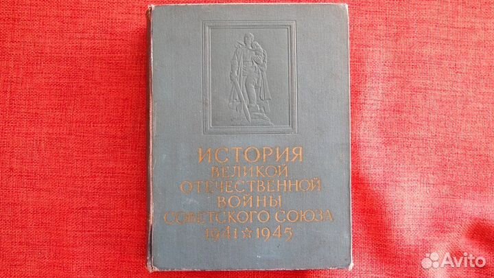История Великой Отечественной войны 1965 г. вып