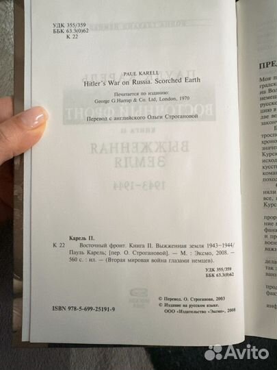 Книга восточный фронт Выжженая земля Пауль Карель