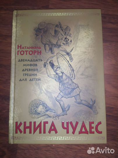 Натаниэль Готорн: