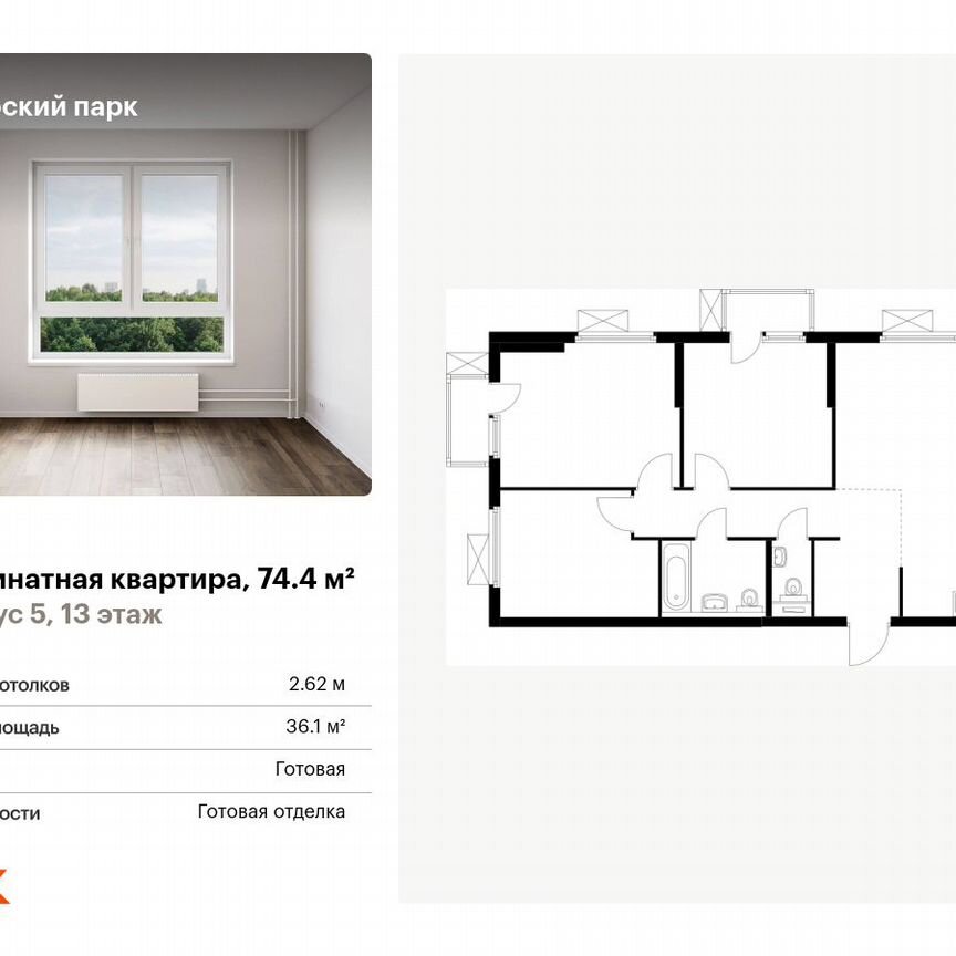 3-к. квартира, 74,4 м², 13/14 эт.