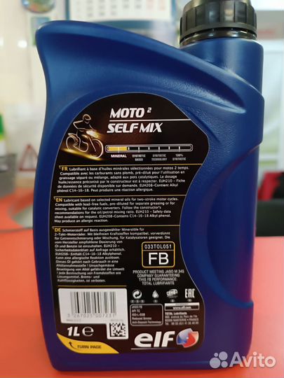 Масло для 2-тактных двигателей ELF moto 2 self MIX